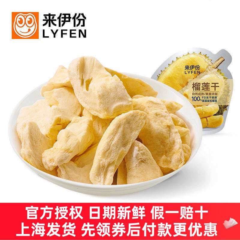 来伊份榴莲干30g*3袋泰国金枕头冻蜜饯水果干零食小吃来一份包邮