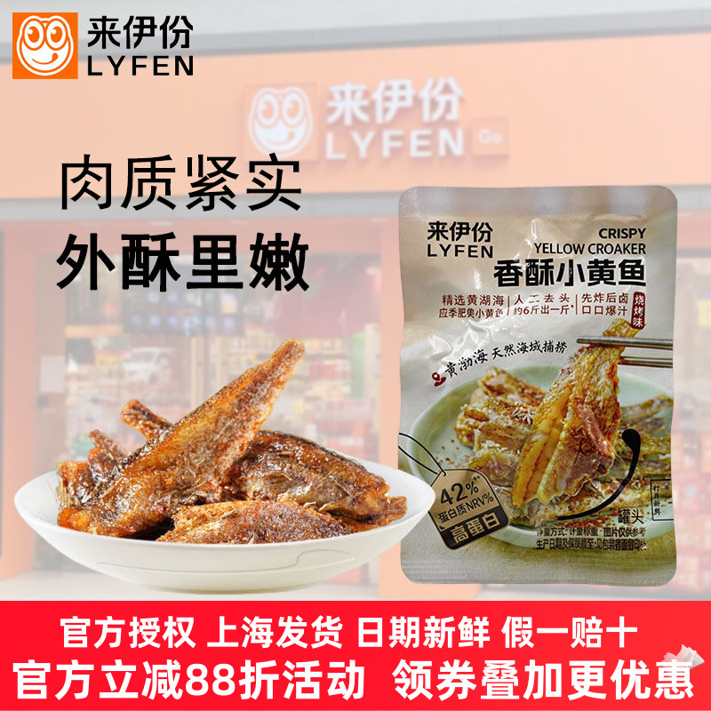 来伊份香酥小黄鱼500g烧烤小黄鱼