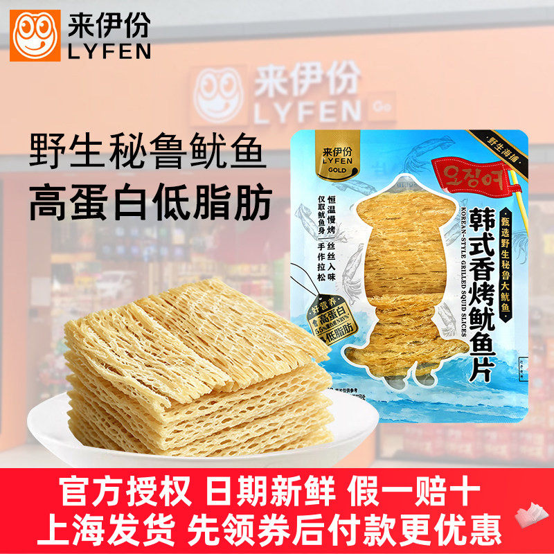 来伊份韩式香烤鱿鱼片高蛋白低脂肪野生鱿鱼办公室下午茶休闲零食