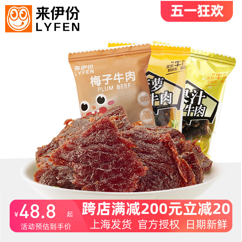 来伊份果汁牛肉500g菠萝牛肉干酸甜味肉类散称休闲零食小吃来一份