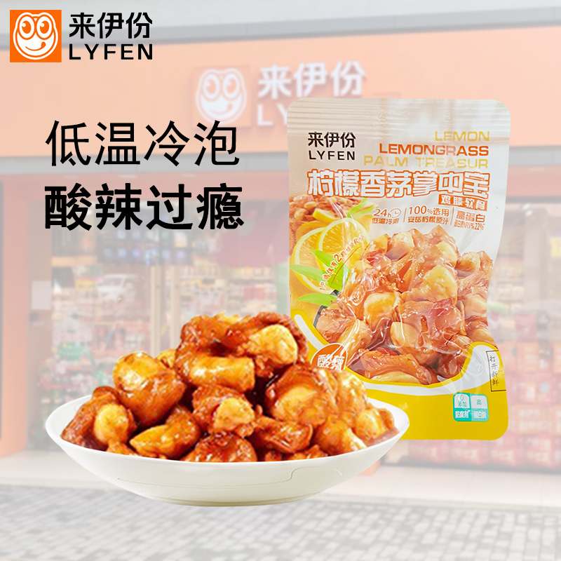 来伊份柠檬香茅酸辣掌中宝鸡膝骨