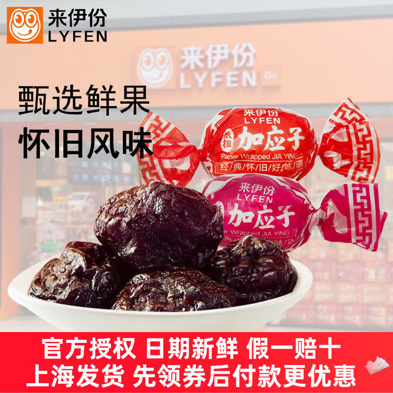 来伊份纸扭加应子500g蜜饯果脯果肉李子梅话梅糖果休闲零食来一份