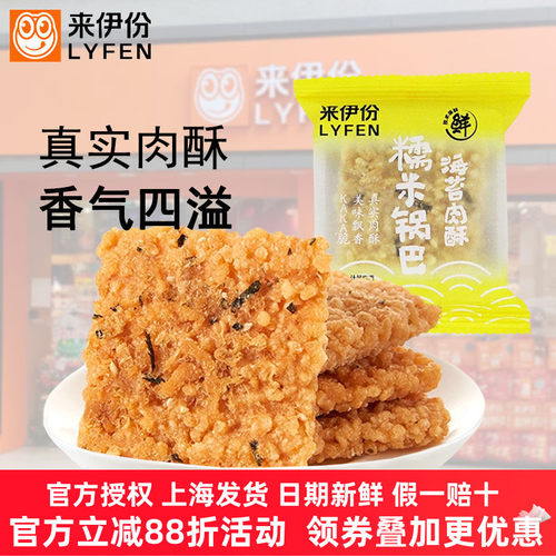 来伊份海苔肉酥锅巴500g糯米膨化