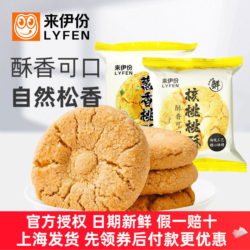 来伊份葱香桃酥500g核桃传统糕点