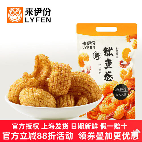 来伊份鱿鱼卷188g膨化食品零食