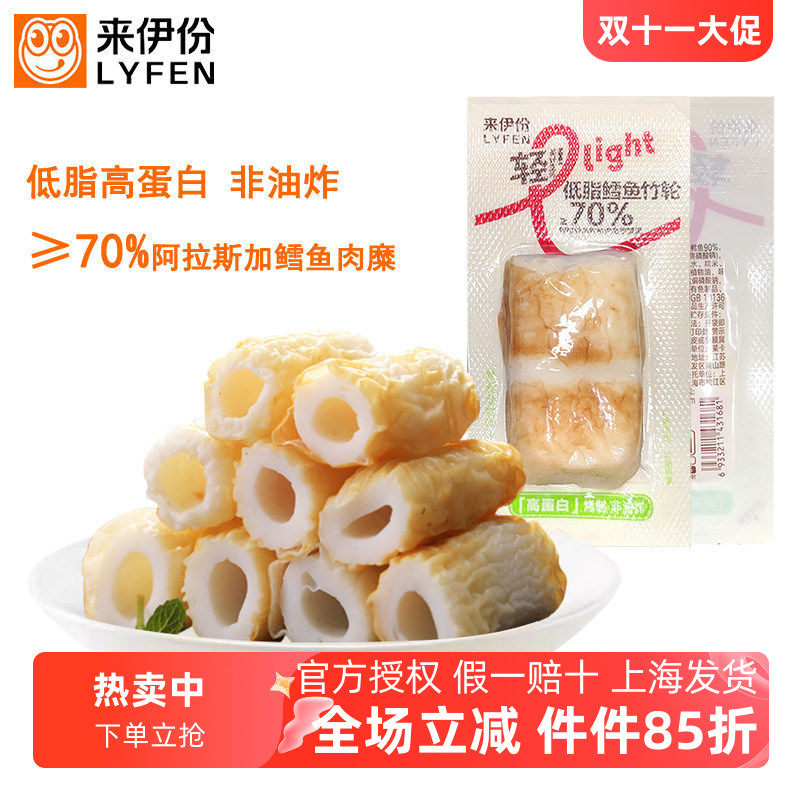 来伊份鳕鱼竹轮低脂高蛋白小包装