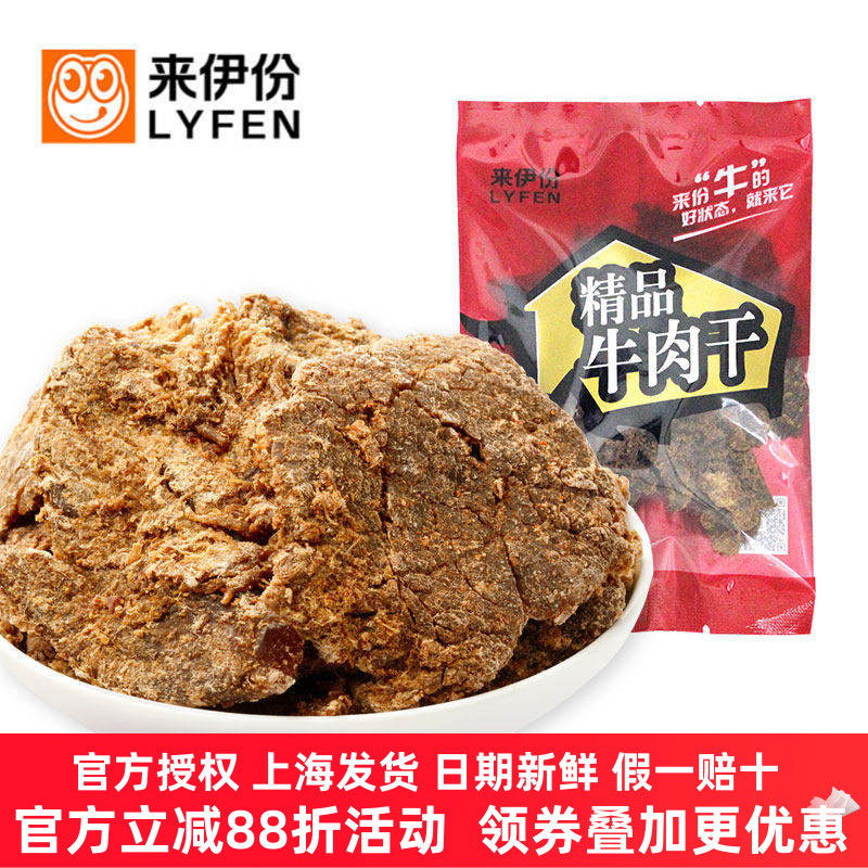 来伊份精品牛肉干500g休闲零食五香内蒙古牛肉片特产小包散装正品