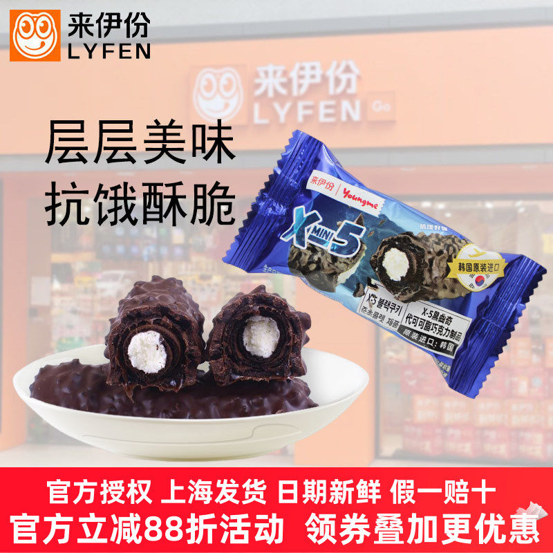 来伊份X-5黑曲奇巧克力棒500g夹心抗饿酥脆韩国进口美味休闲零食