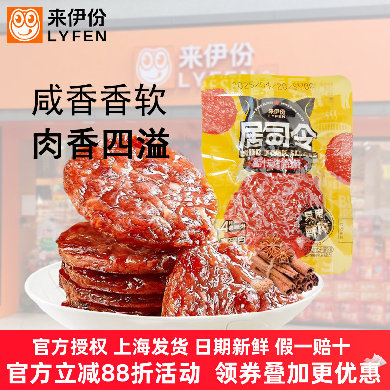 来伊份蜜汁炭烤金钱脯500g猪肉脯