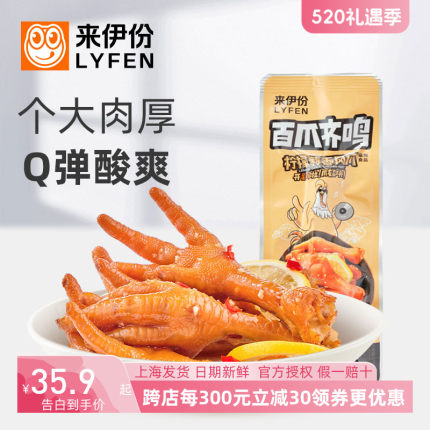 来伊份柠檬蒜香凤爪500g休闲零食鸡肉即食酸辣小吃小包装熟食鸡爪