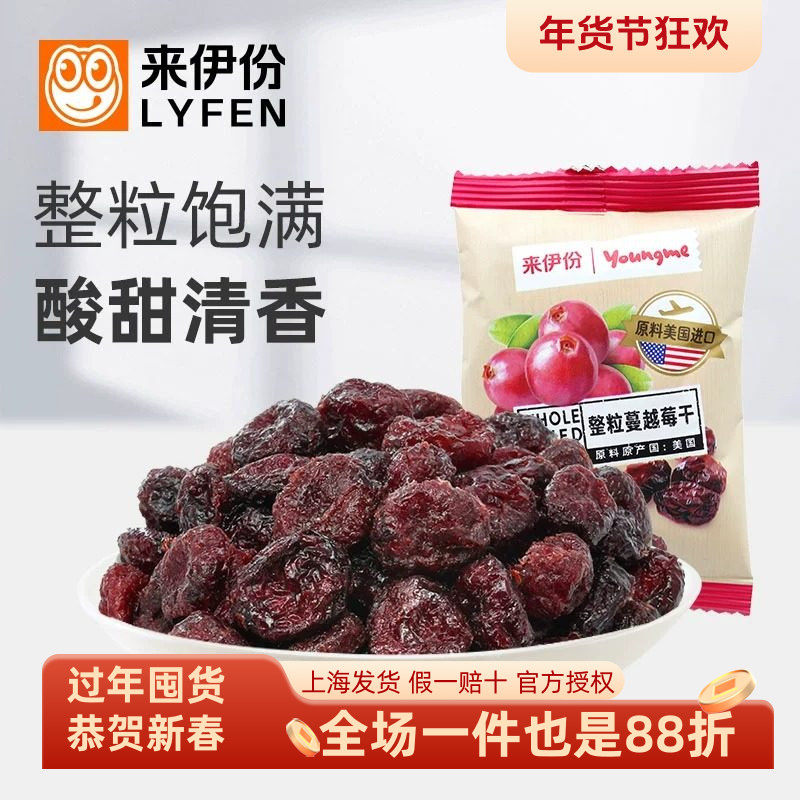 来伊份亚米整粒蔓越莓干500g蜜饯烘焙用水果干办公室即食小吃零食