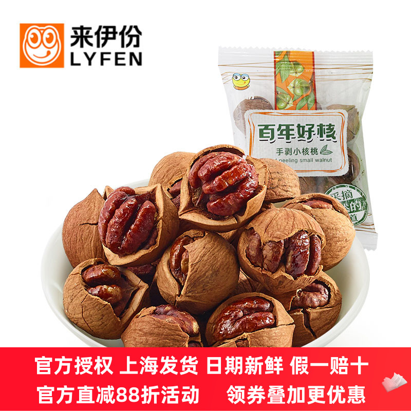 来伊份手剥小核桃500g坚果炒货