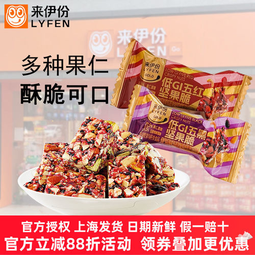 来伊份低GI五黑坚果脆慢升糖酥糖