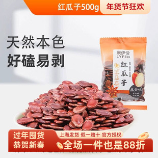 来伊份红瓜子五香味500g休闲零食品坚果炒货好磕易剥办公室小零嘴