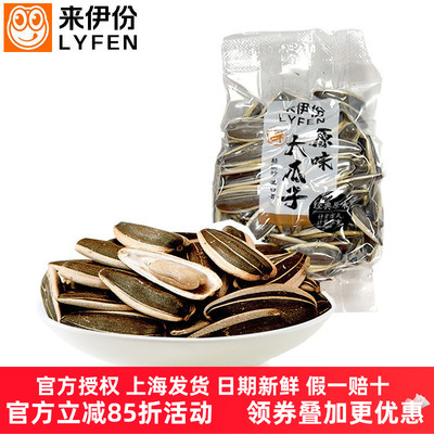 来伊份原味大瓜子颗粒饱满葵花籽