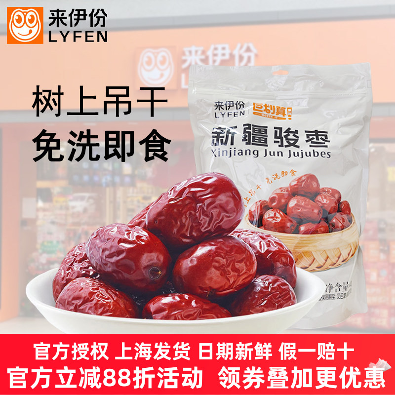 来伊份新疆骏枣免洗即食无添加