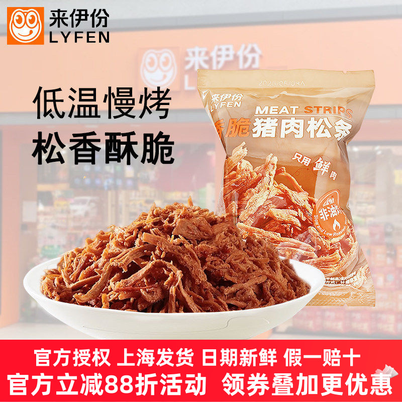 来伊份香脆猪肉松条网红休闲零食