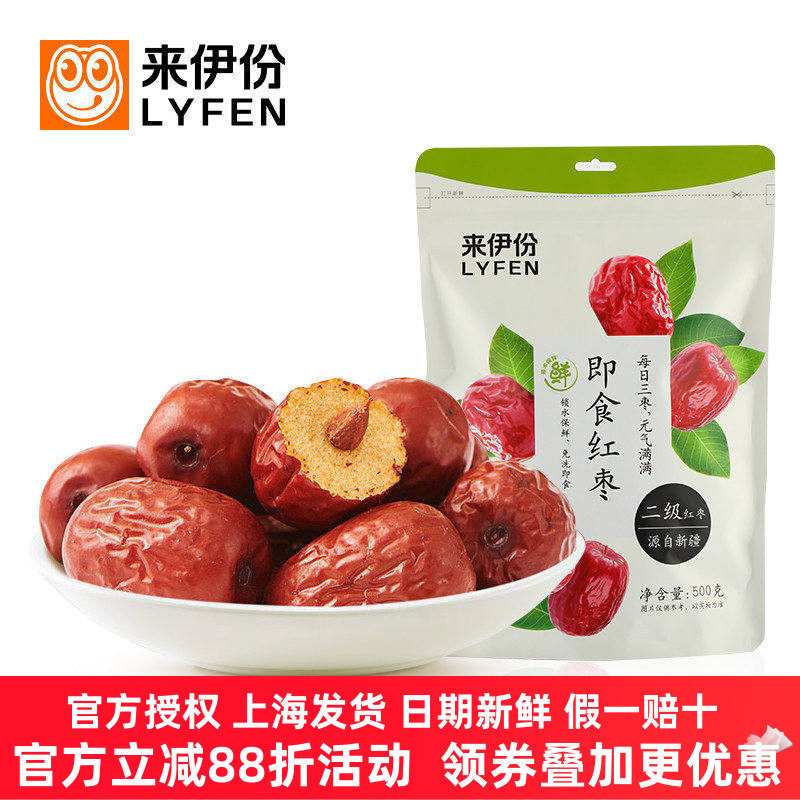 来伊份即食红枣500g*3新疆和田灰枣免洗无添加新疆特产大袋装零食