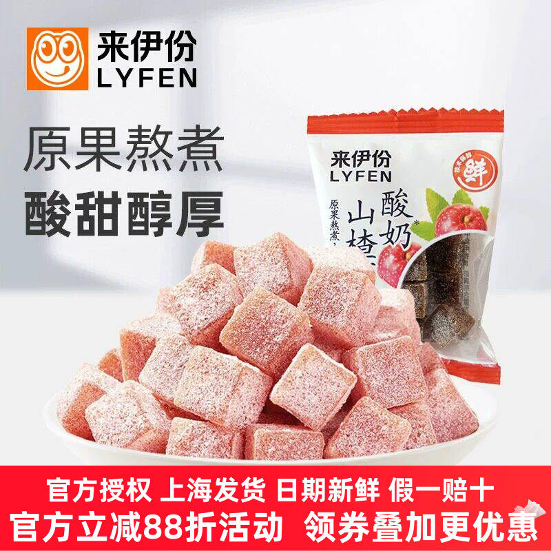 来伊份酸奶山楂丁500g蜜饯果脯山楂原果糕儿童食品小包装休闲零食