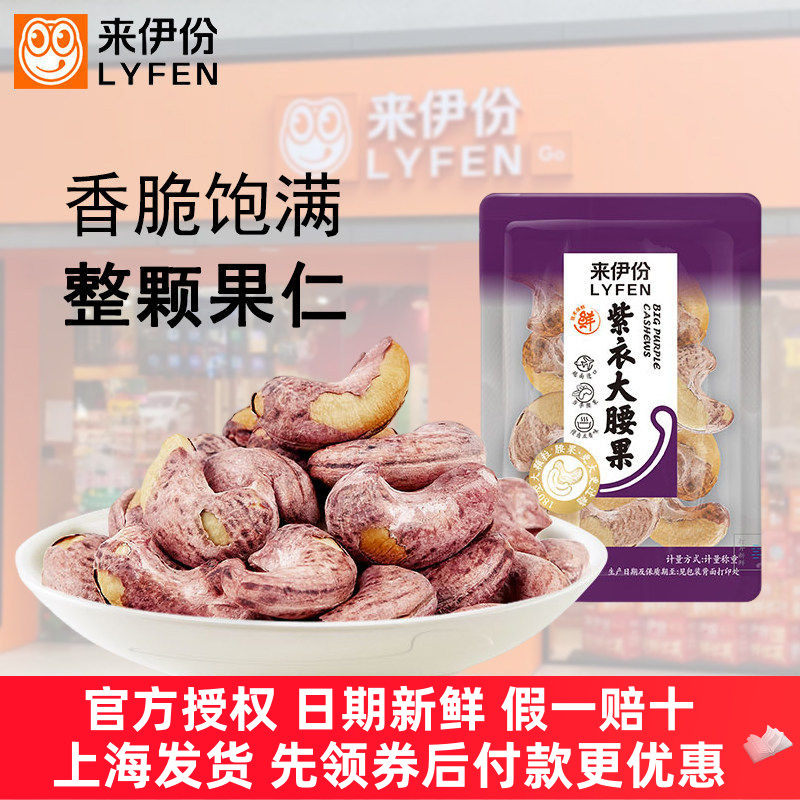 来伊份紫衣大腰果500g五香味炒货