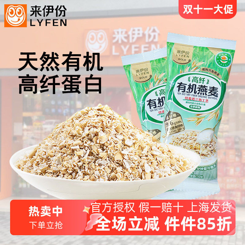 来伊份高纤有机燕麦25g高蛋白