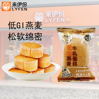 来伊份低GI燕麦牛乳蛋糕0反式脂