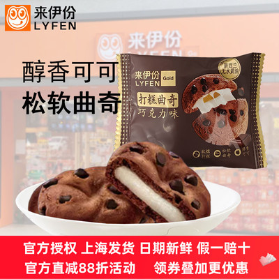 来伊份打糕曲奇巧克力味雪媚娘