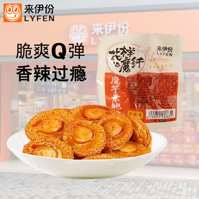 来伊份魔芋素鲍鱼500g素食即食