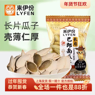 来伊份长片巴郎南瓜子500g盐焗味美人甲炒货新疆熟瓜籽新货小包装