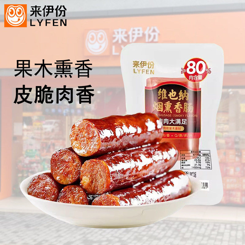 来伊份维也纳烟熏香肠500g早餐