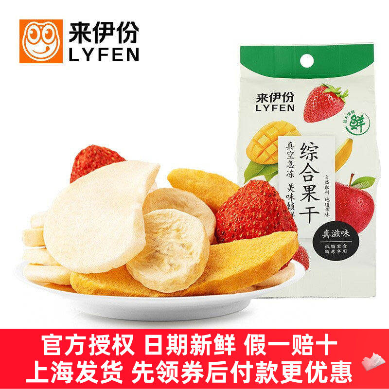 来伊份综合果干25g蔬果黄桃芒果香蕉无花果水果冻干休闲零食小吃