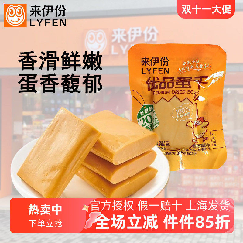 来伊份优品蛋干500g卤香味鸡蛋干