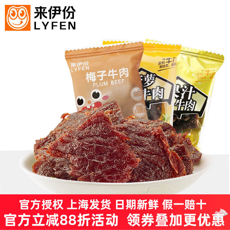 来伊份果汁牛肉500g菠萝牛肉干酸甜味肉类散称休闲零食小吃来一份