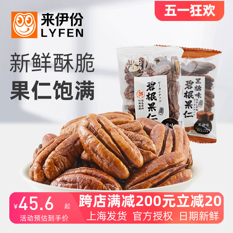 来伊份碧根果仁500g休闲零食坚果炒货奶油山核桃仁独立包装来一份