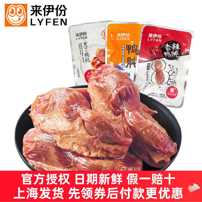 来伊份鸭肫500g五香香辣卤味熟食鸭胗休闲零食独立真空门店小包装