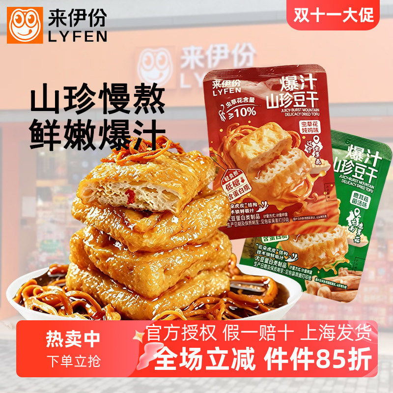来伊份爆汁山珍豆干低糖虫草花