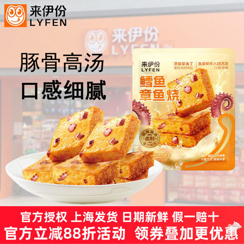 来伊份鳕鱼章鱼烧500g豚骨高汤
