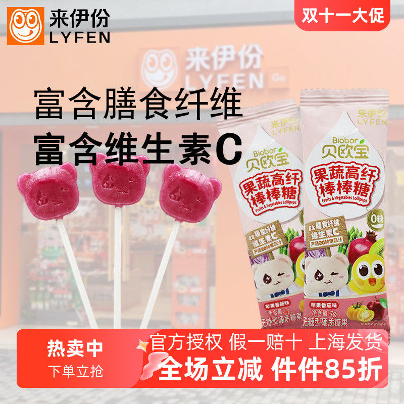 来伊份果蔬高纤棒棒糖7g苹果番茄