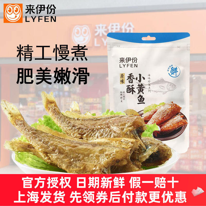 来伊份香酥小黄鱼500g原味香辣味海味即食鱼干小吃零食来一份包邮