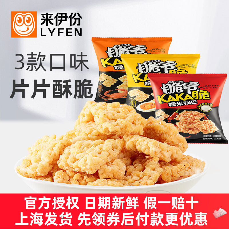 来伊份糯米锅巴蟹黄味麻辣味