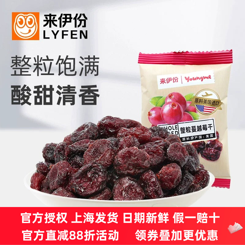 来伊份亚米整粒蔓越莓干500g蜜饯烘焙用水果干办公室即食小吃零食