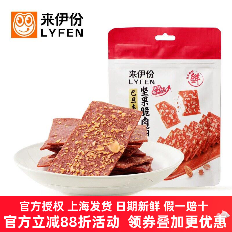 来伊份巴旦木坚果脆肉脯猪肉脯