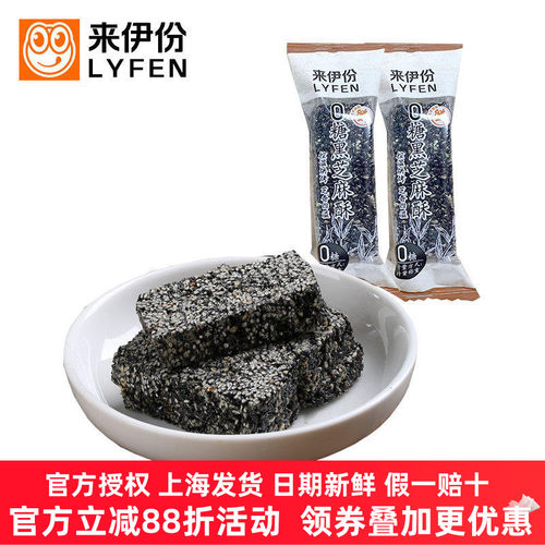 来伊份0糖黑芝麻酥500g无糖酥脆