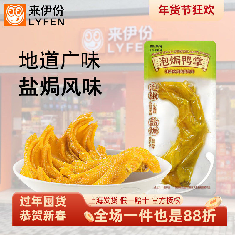 来伊份泡焗鸭掌500g卤味熟食鸭爪即食真空特产宵夜解馋休闲零食品,零食/坚果/特产,鸭肉零食,淘宝优惠券,粉丝福利购,淘宝优惠卷