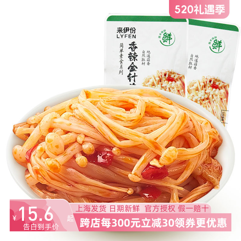 来伊份香辣金针菇500g山珍菌菇下饭酒菜蔬菜休闲零食即食小包散称