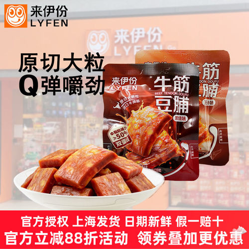 来伊份牛筋豆脯500g炭烧味五香味
