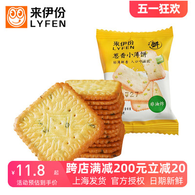 来伊份葱香小薄饼500g小包装酥脆