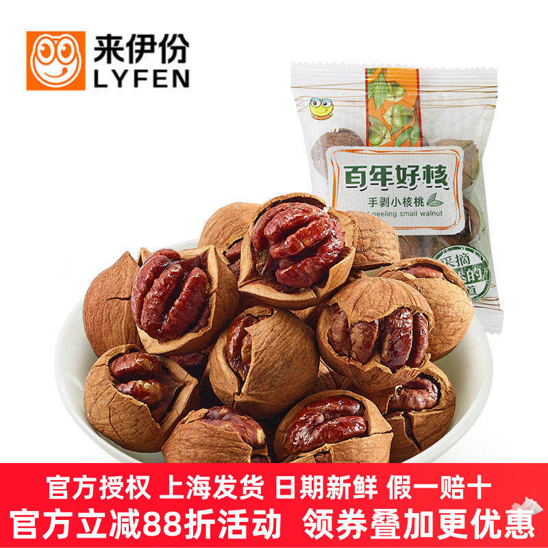 来伊份25新货手剥小核桃500g门店小包装山核桃临安特产坚果来一份