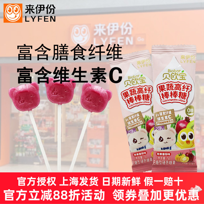 来伊份果蔬高纤棒棒糖7g苹果番茄