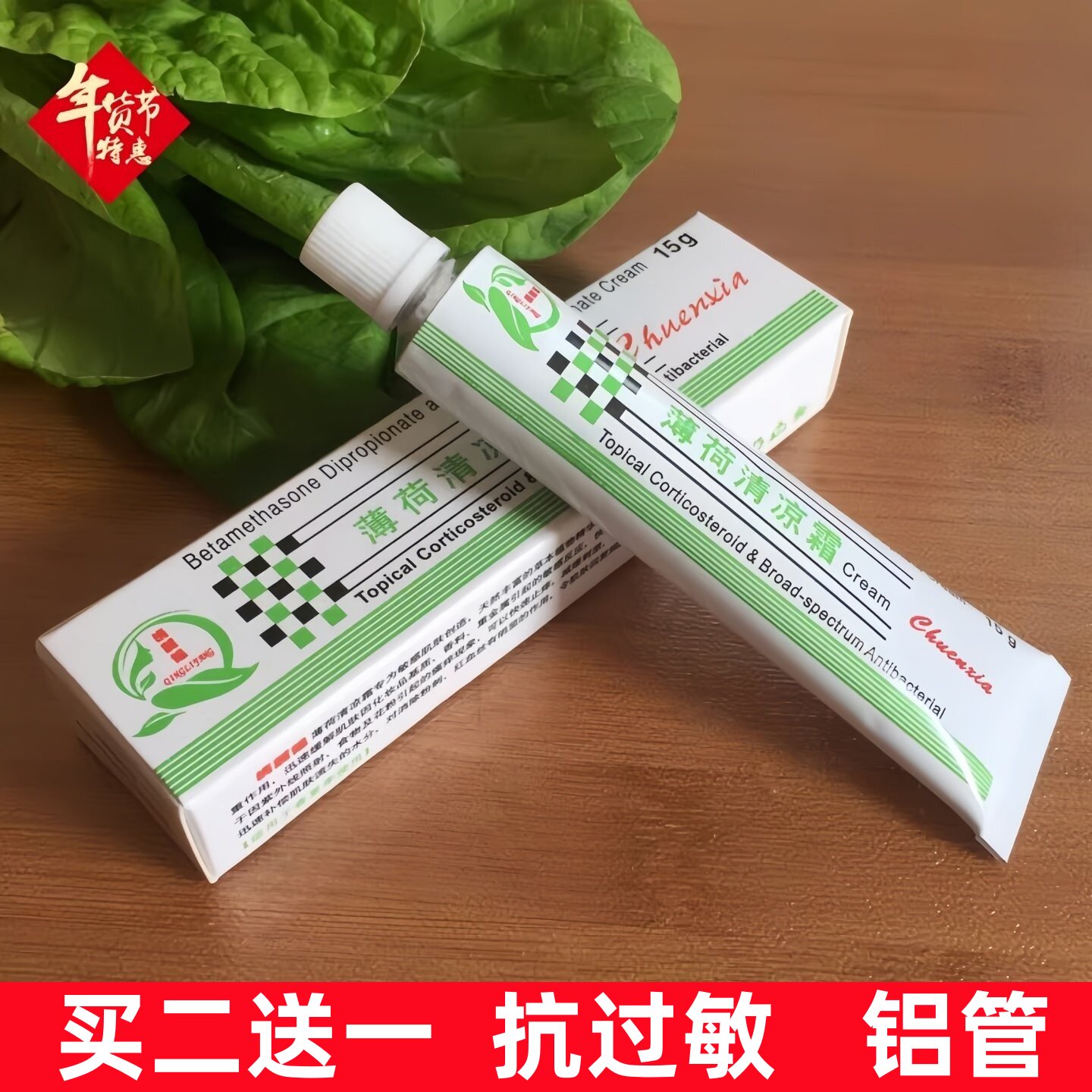 正品清丽阳薄荷清凉霜抗脸部过敏霜面部祛红血丝舒缓肌肤脱敏修护